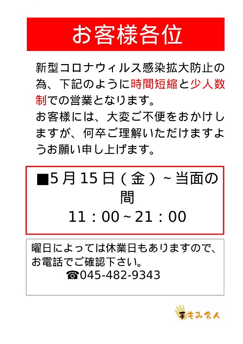 玄関POP15日～（名人 (1)-1.jpg