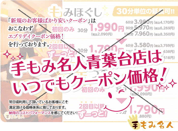 いつでもクーポン価格